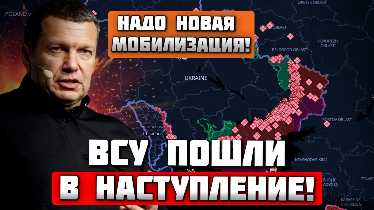🛑🔥КОНТРНАСТУПЛЕНИЕ ВСУ довело Соловьёва до ИСТЕРИКИ! На росТБ ОБВИНИЛИ путина в провале…