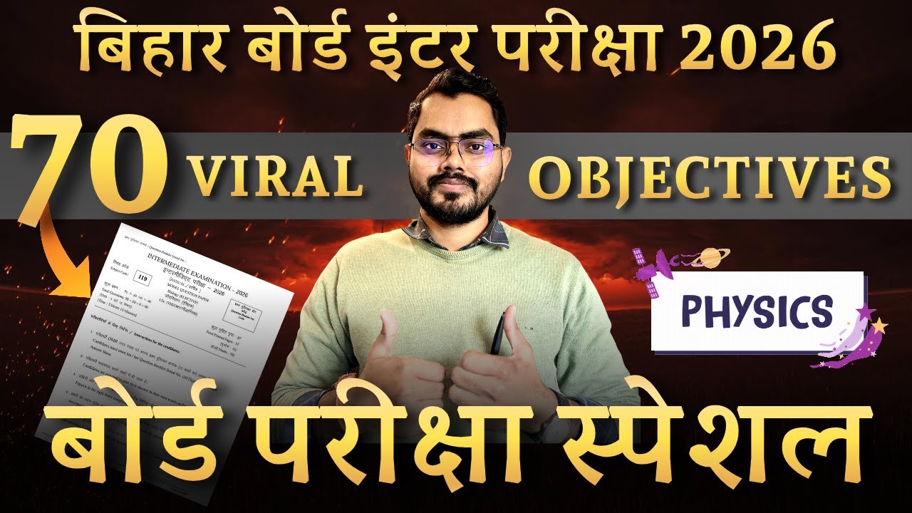 TOP 70 : VIRAL OBJECTIVES | वस्तुनिष्ठ प्रश्न | MCQs | Physics | Class 12 | Bihar Board Inter Exam