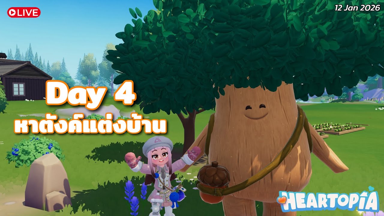 [🔴 Live ] Heartopia | ไหนวันนี้ต้องทำอะไร
