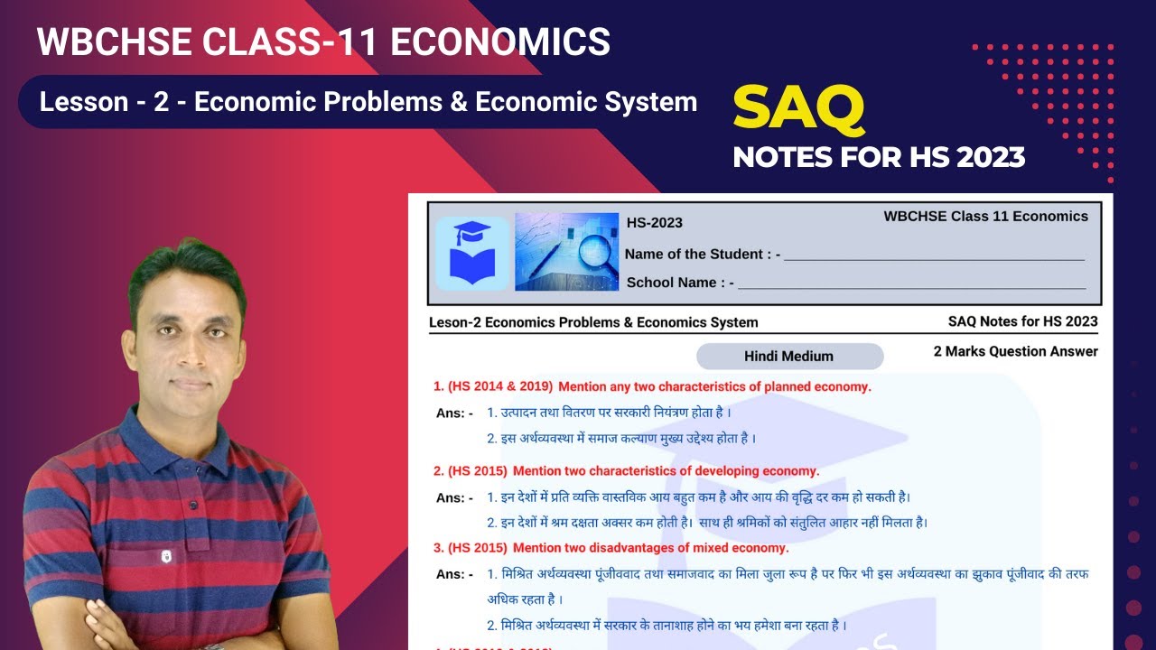 11 Economics Lesson-2 SAQ Notes for HS 2023 | Economic Problems & Economic System | WBCHSE | MM Sir