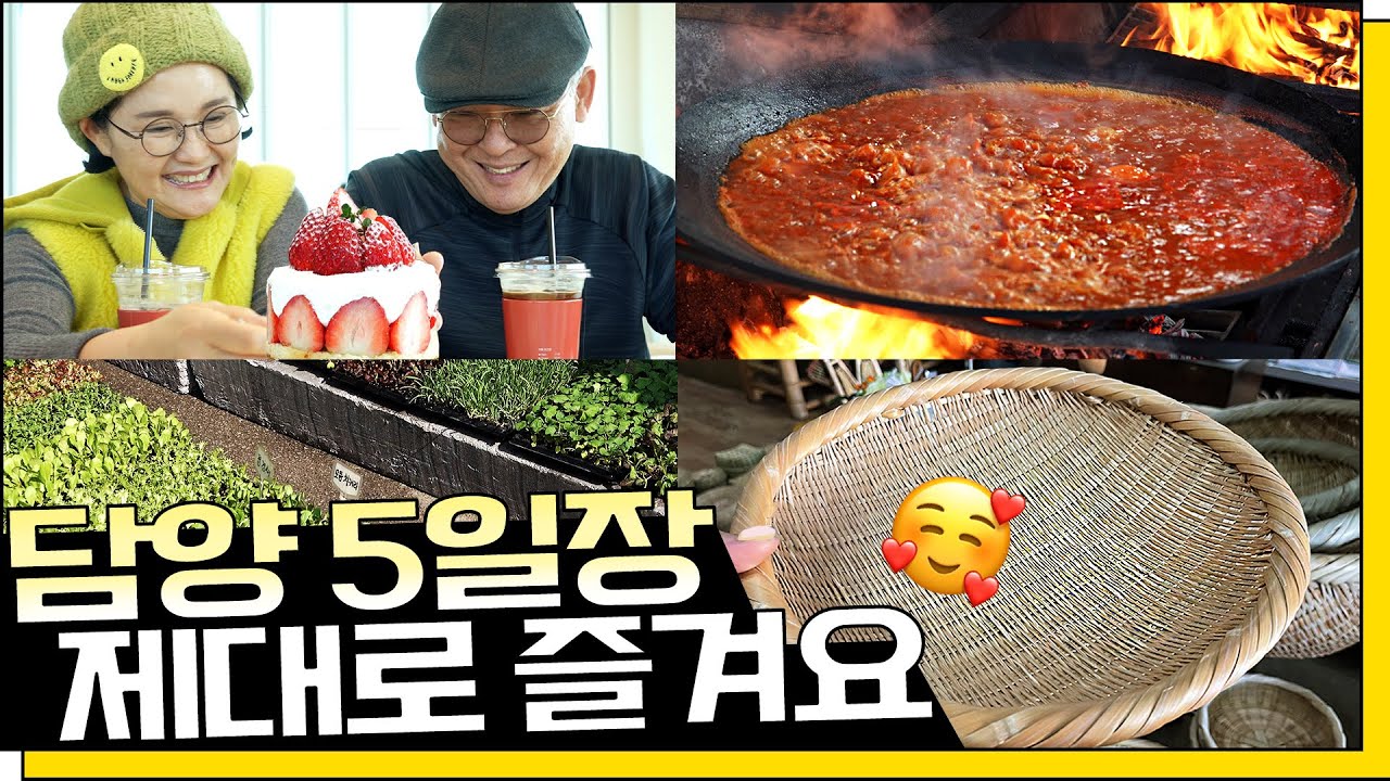 영자씨vlog] 담양 5일장 같이 장봐요🛍 왜 다 오천원?! 이 동네 인심 감동이다..🥺