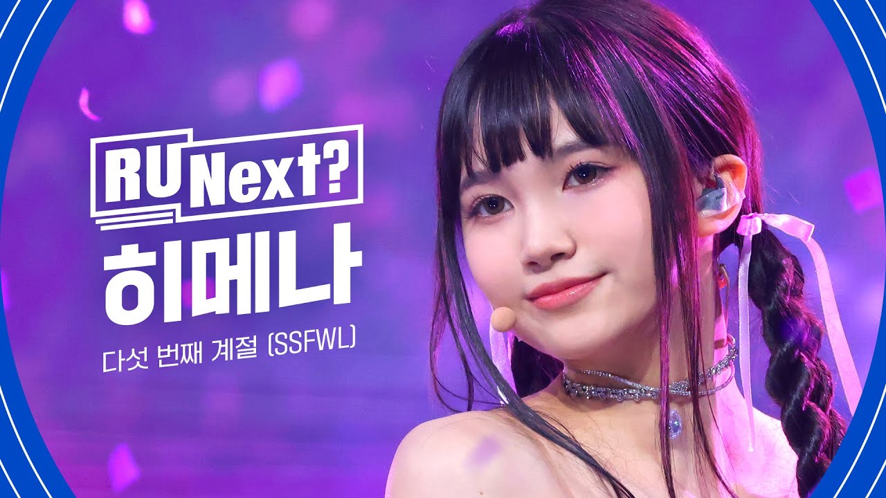 R U Next? 히메나 HIMENA l 5R rehearsal FanCam