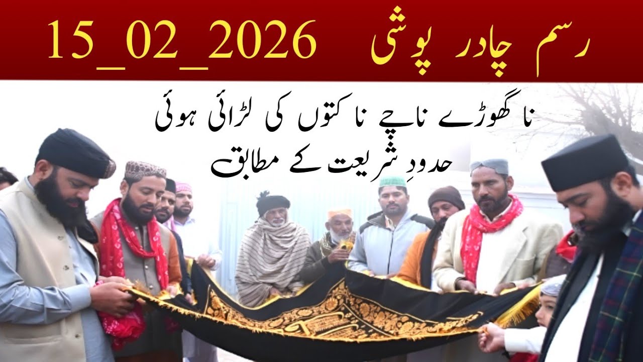 Urs Mubarak Chadar Poshi Ceremony 2026 | Beautiful Spiritual Moments | syed shafqain mustafa gilani