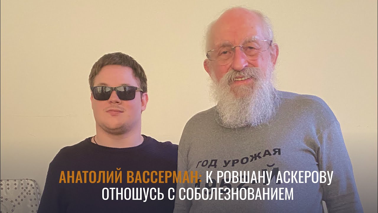 Раньше те, кто прибывал в разврате, хотя бы это скрывали | Анатолий Вассерман о деле Эпштейна 