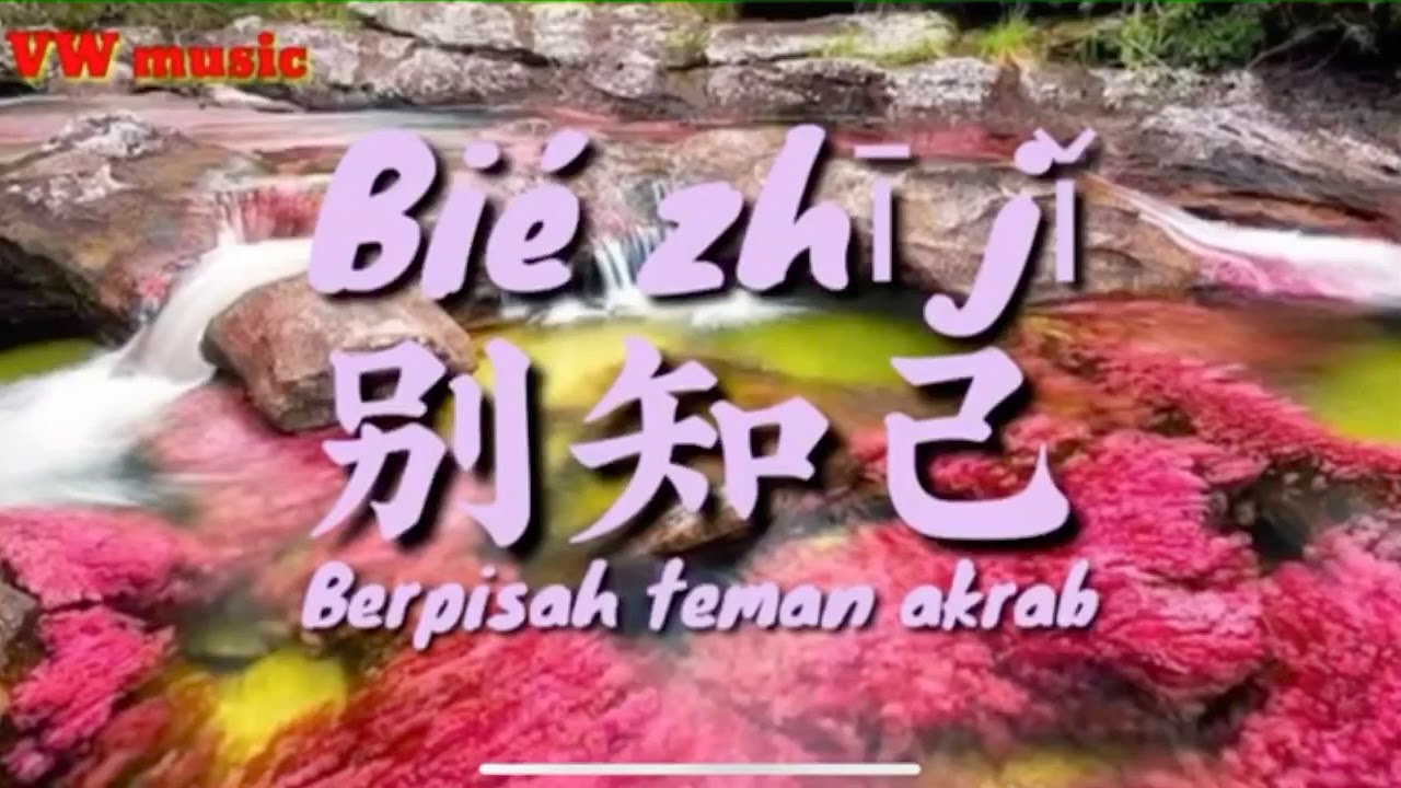 Bie zhi ji  Teks dan Terjemahan (Berpisah Teman Akrab)