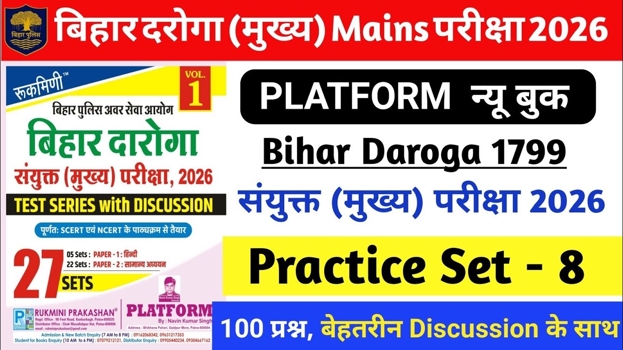 बिहार दारोगा Mains परीक्षा 2026 |Platform Bihar Daroga Mains New Practice Set - 08 | 100 Questions.