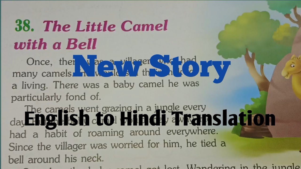 The Little Camel 🐫 With a Bell 🔔. #englishstory #moralstory 💯%