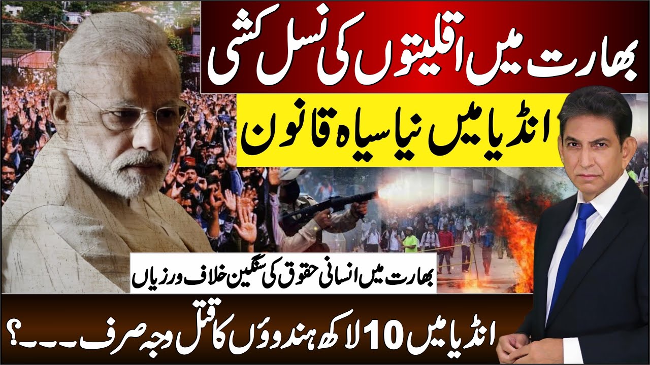 Minority Rights in India | Controversial Law & Human Rights Concerns | Dr Danish
