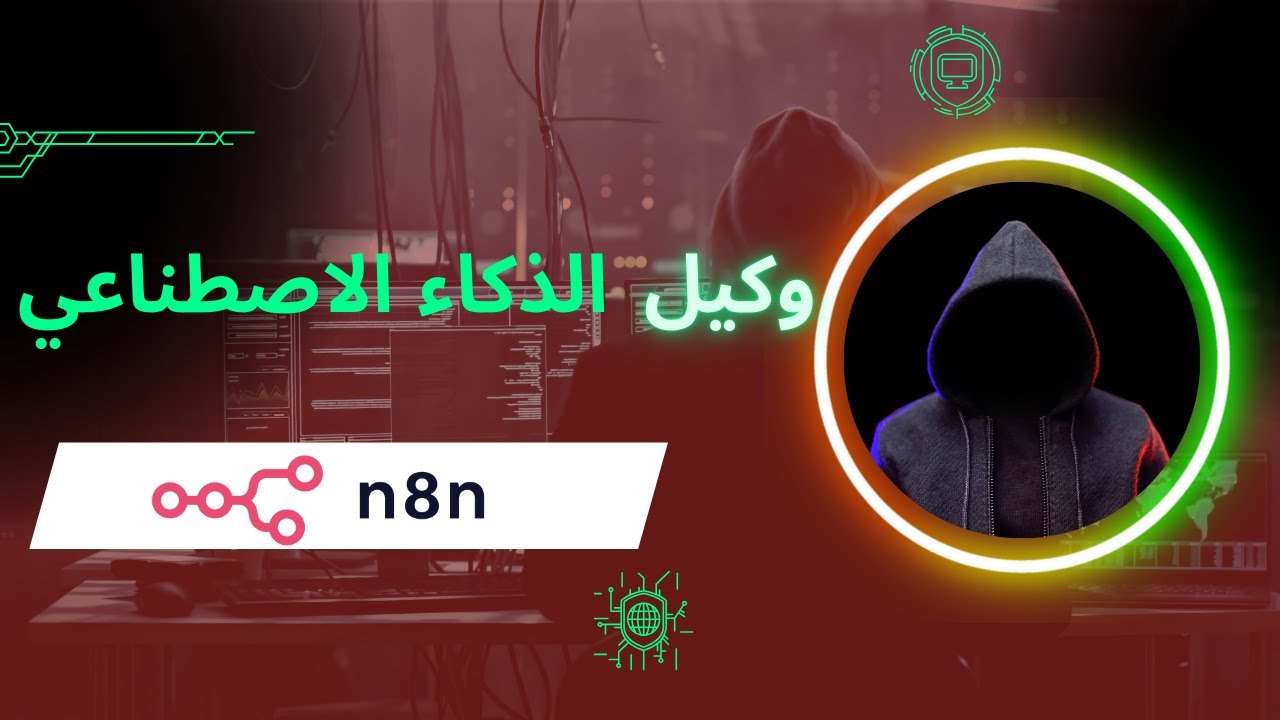 بناء مساعد ذكاء اصطناعي لأتمتة تقويم جوجل باستخدام n8n