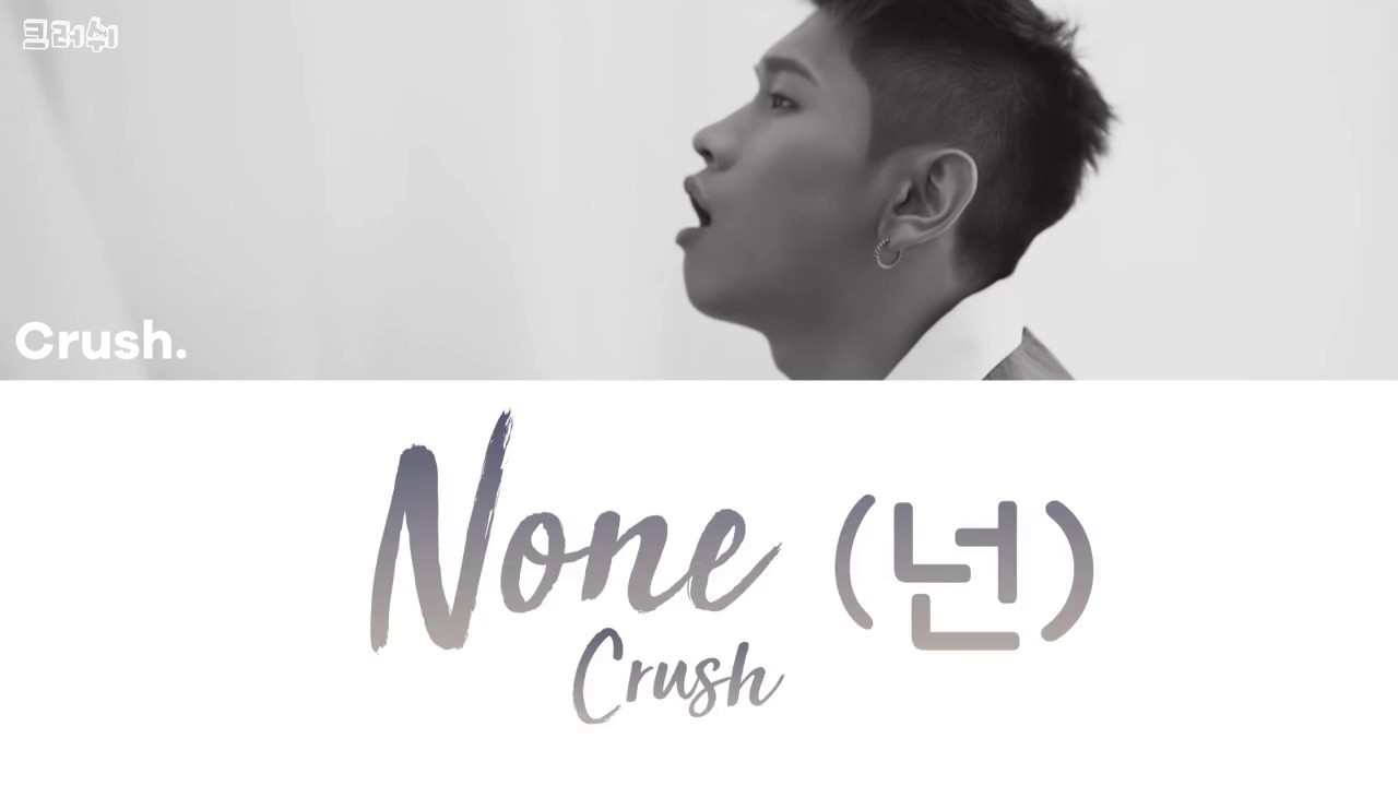 Crush (크러쉬) &ndash; None (넌) [lyrics/가사]