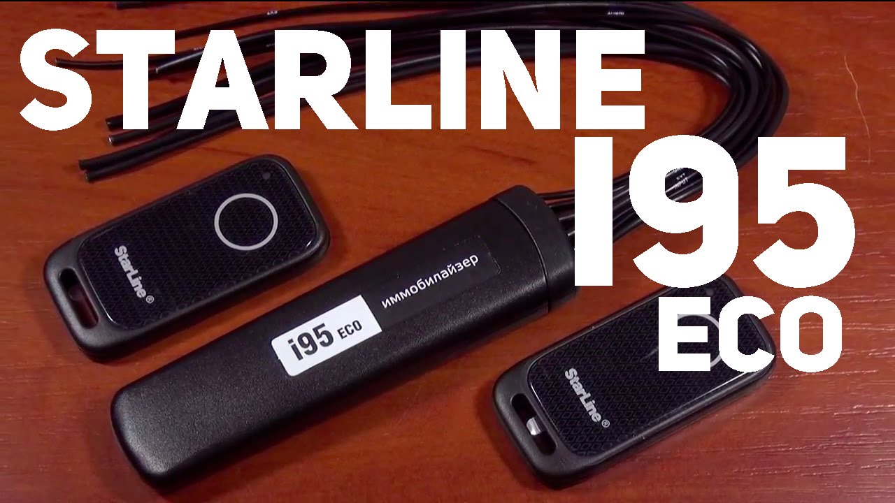 Иммобилайзер StarLine i95 Eco обзор