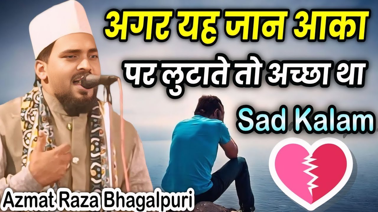 Meri Hasrat Meri Chahat Mita Dete To Accha Tha | Sad Kalam |  Azmat Raza Bhagalpuri |