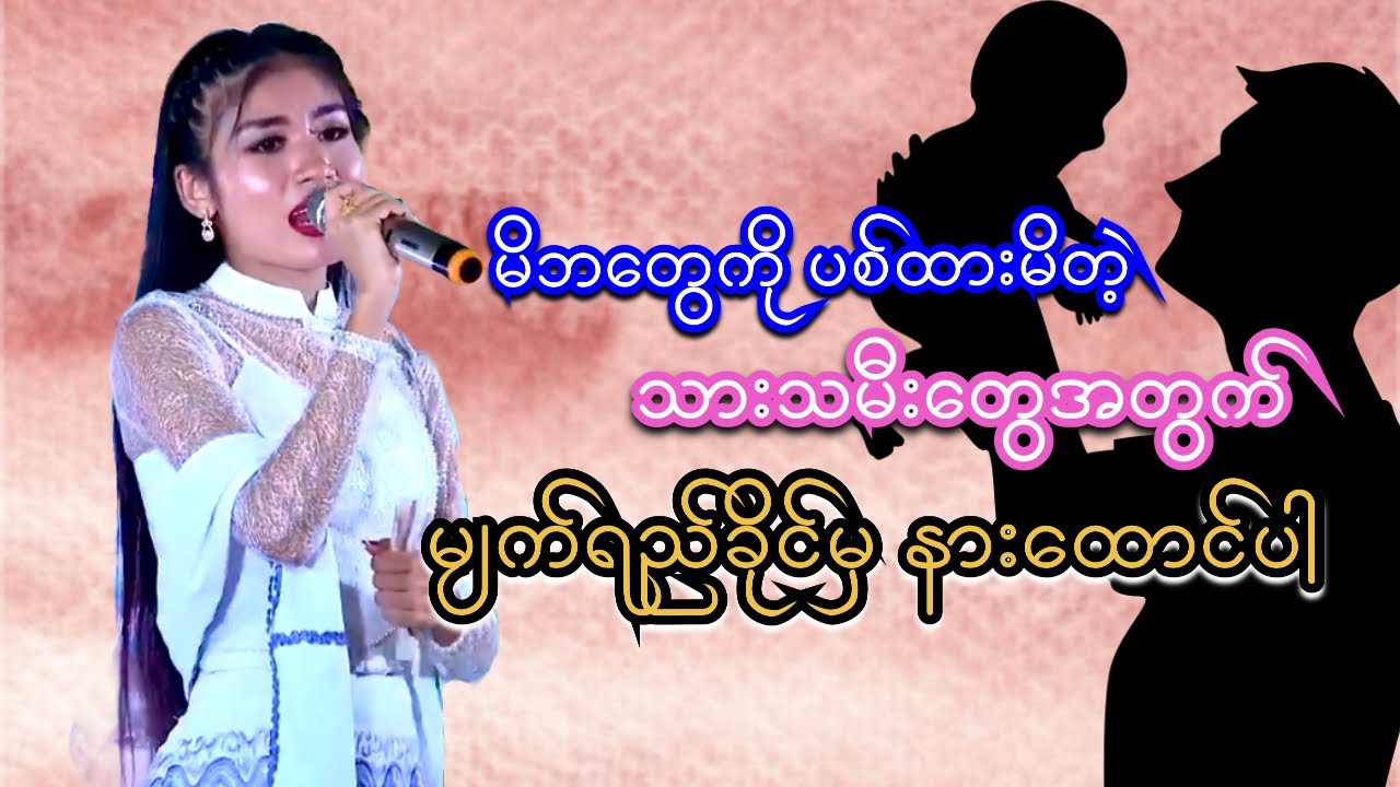  မိဘ​တွေကိုပစ်ထားမိတဲ့ သားသမီး​တွေအတွက် မျက်ရည်ခိုင်မှနားထောင်ပါ  