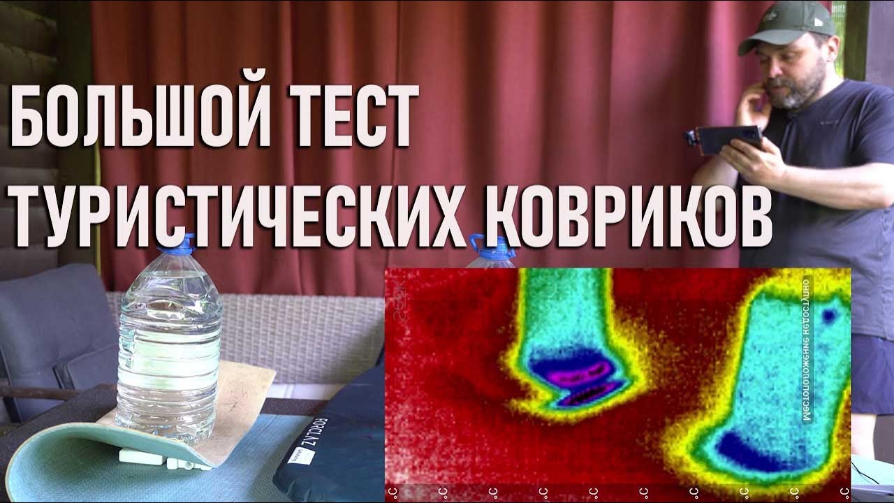 Большой тест туристических ковриков (проект 