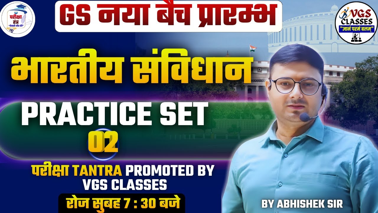 भारतीय संविधान and | by abhishek sir | practice set 2 | For all competative exam