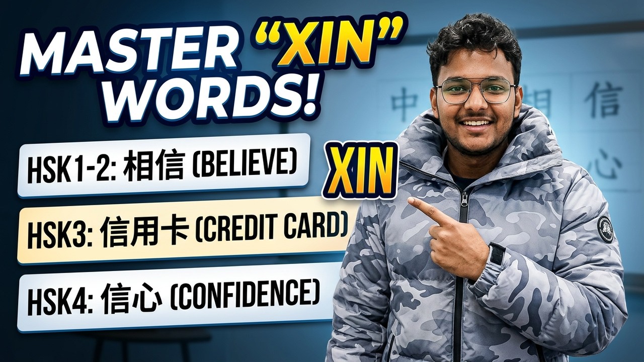 Class 207: The Many Uses of 信 (xìn) in Chinese