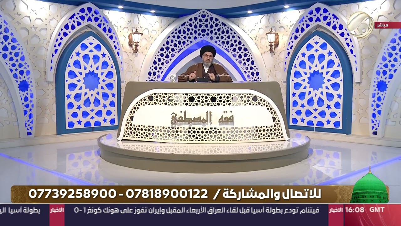 فقه المصطفى مع سماحة السيد رشيد الحسيني | 2024/1/20