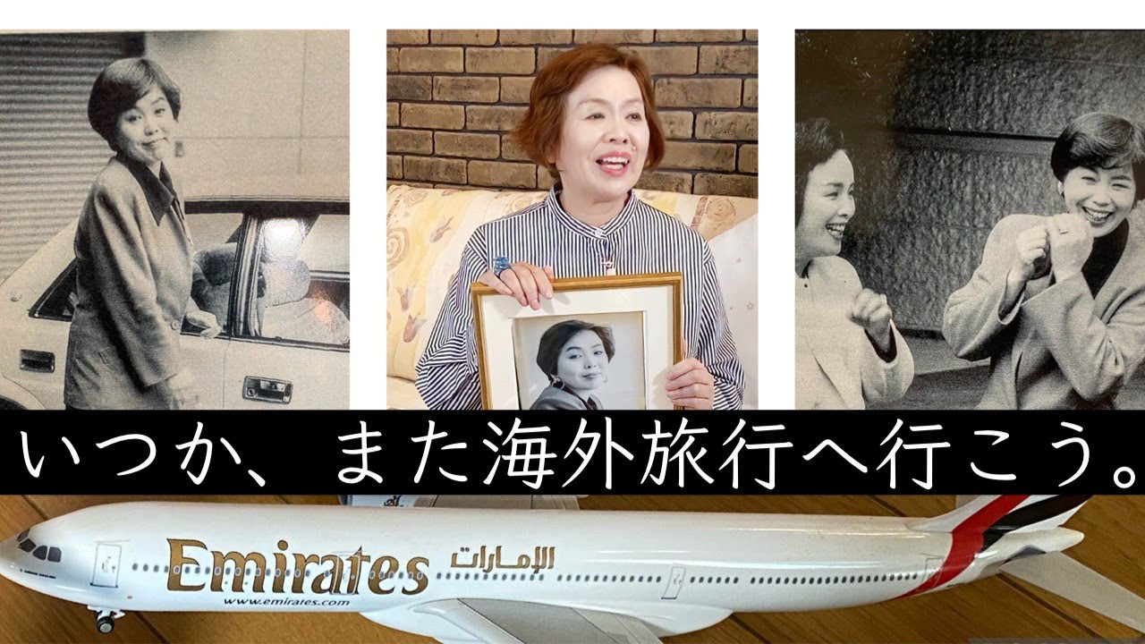 上沼恵美子が語る海外旅行の思い出。【スイスの山奥で猛吹雪】【ドバイで大奮発】【スリにあったスペインで心を潤わせた幸せのビール】