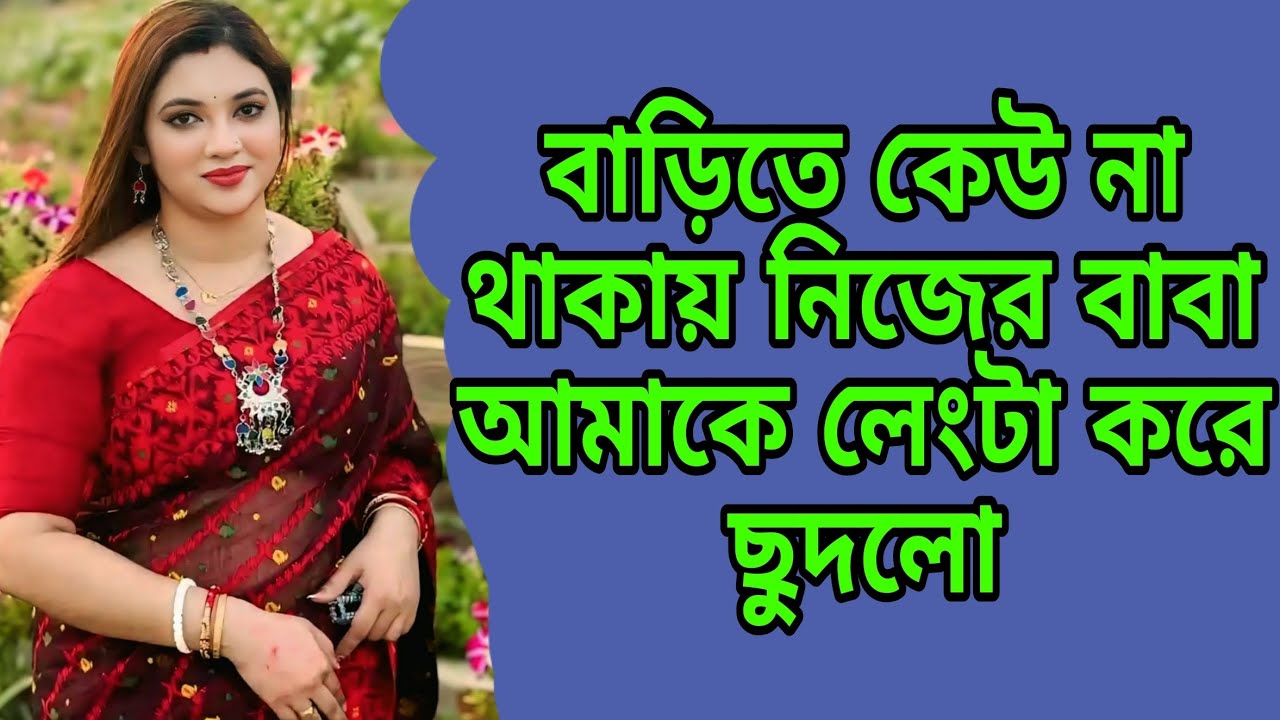 New Choti Golpo 2025 (Ep 10) ২০২৫ এর অসাধারণ বাংলা চটি গল্প | New Bangla Golpo