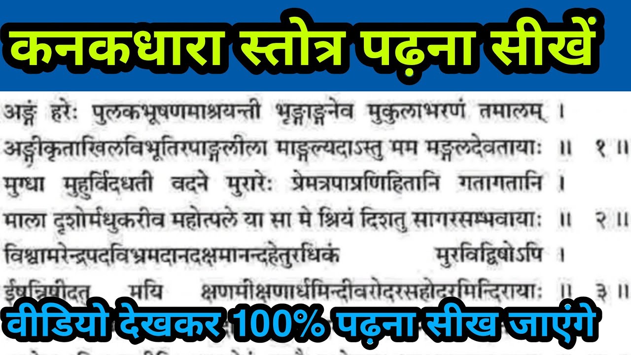 कनकधारा स्तोत्र पढ़ना सीखें kanakdhara stotra bolna sikhen #kanakdhara kanakdhara  padhna sikhen