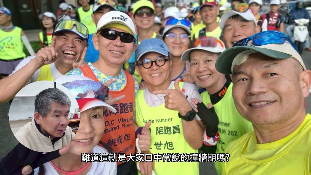 視聽障人生跨越30K撞牆期，奔向全馬42K的勇氣之路