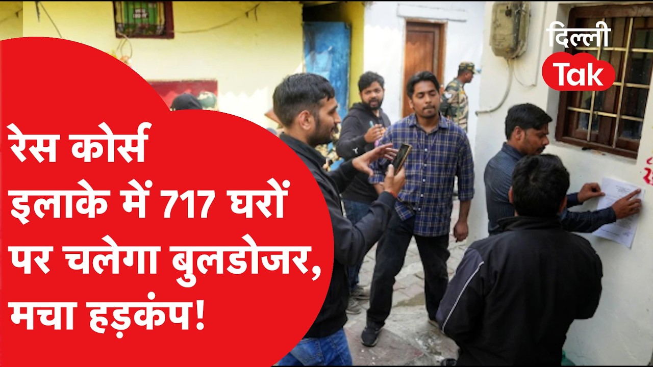 Bulldozer Action: PM आवास के पास झुग्गियों पर चलेगा बुलडोजर? 717 परिवारों को नोटिस, मचा हड़कंप!