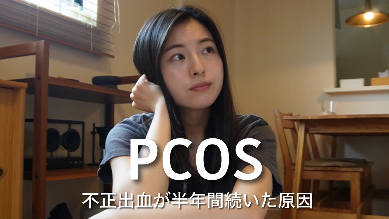 薬を飲まないと終わらなかった長い生理| 24歳不妊体質|病気やこれまでの経緯