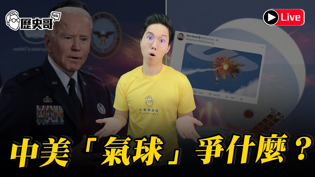 🔴Live 土耳其連兩波大地震！中美「氣球」爭什麼？星雲大師96歲圓寂！中研院士朱雲漢逝世RIP｜歷史哥Talk 112.2.6
