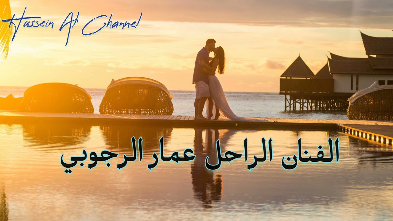 الفنان الراحل عمار الرجوبي موال يابو زلف عيني يا مولاي