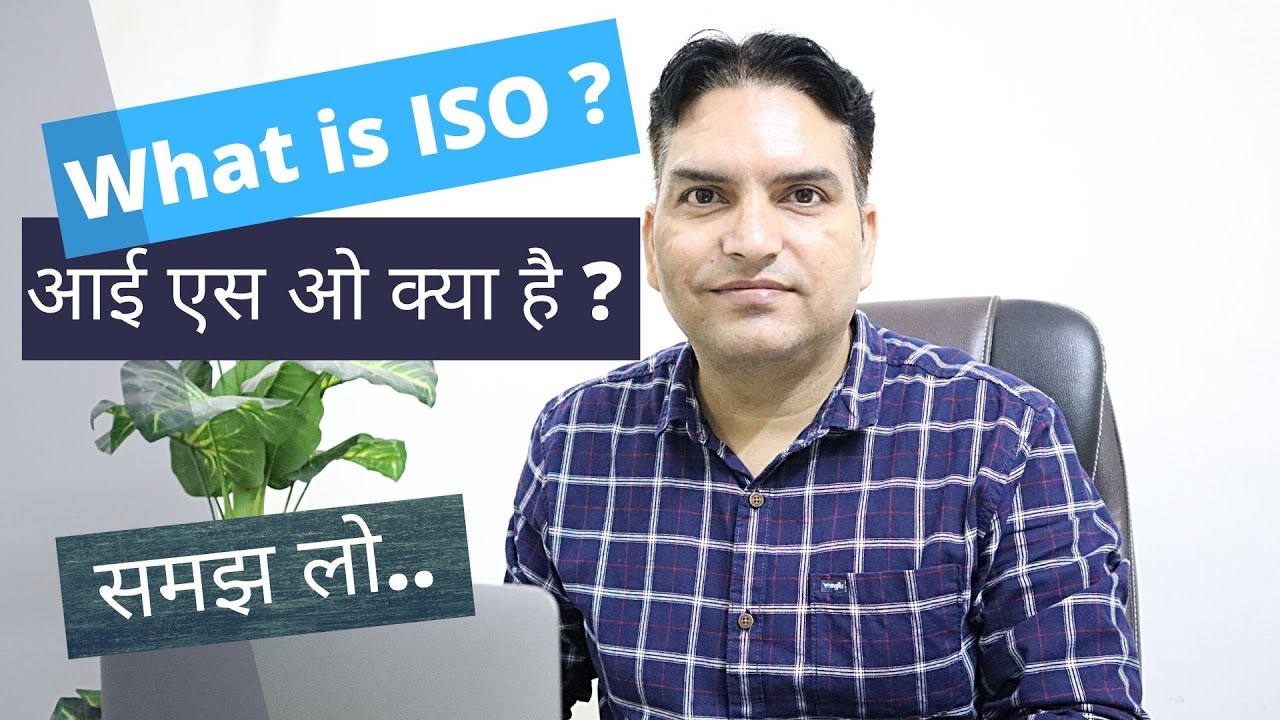 Easily understand what is ISO? | how does ISO work and how many types of ISO?