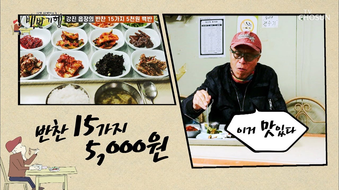 반찬 15가지 단 돈 5000원(?) 보물 같은 백반집! [식객 허영만의 백반기행] 1회 20190514