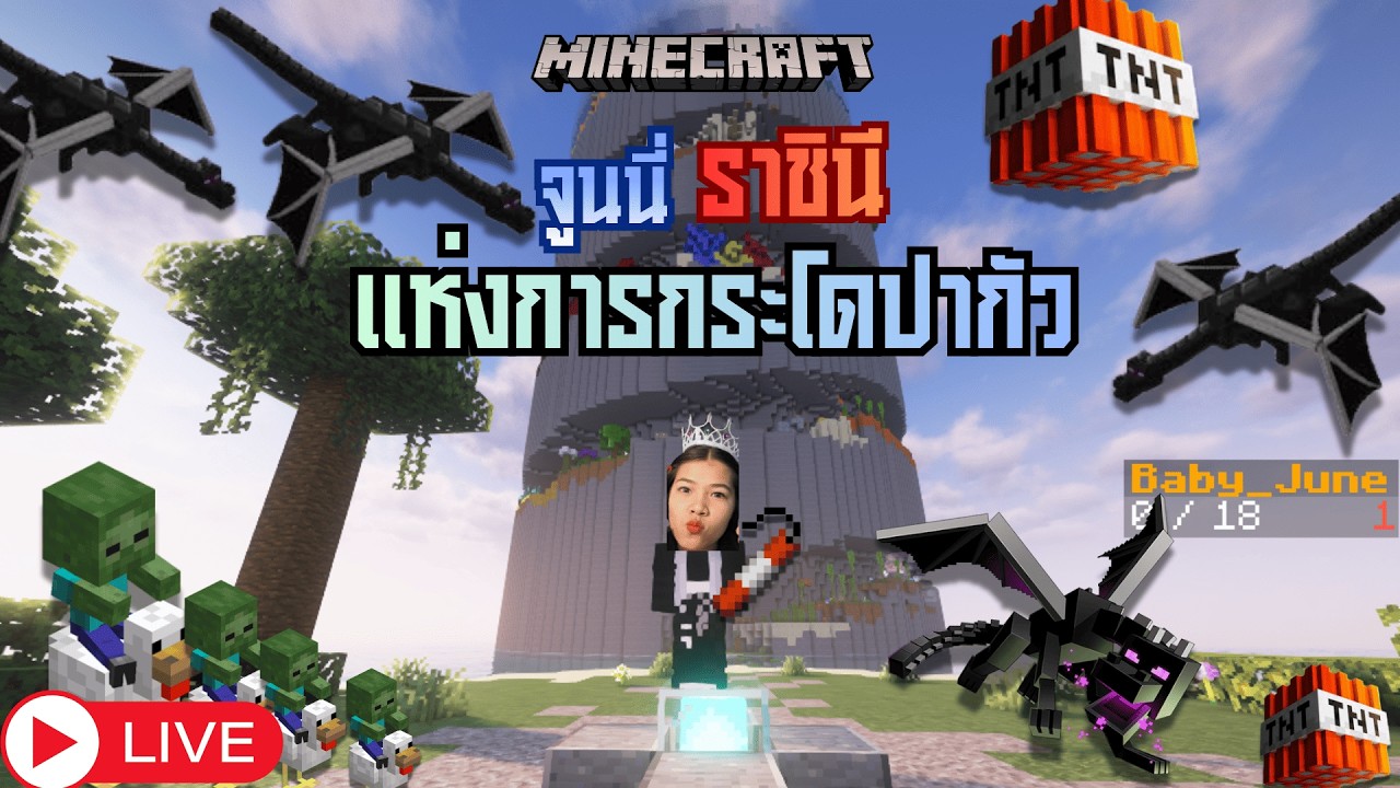 [Live] ปากัว minecraft