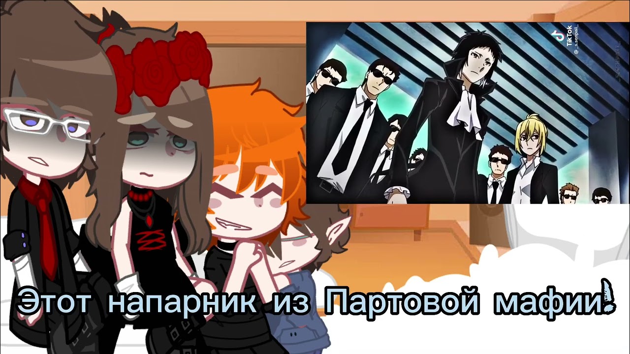 🍁🍁🍁💧💧💧Реакция родителей Дадзая и его детей на на него и Чую!(Моё АУ)!!!🤎🤎🤎🧡🧡🧡
