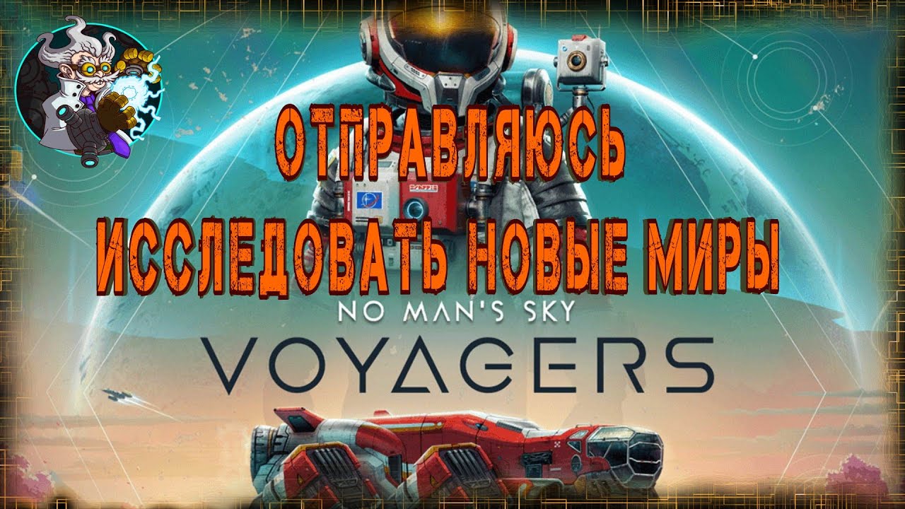 ☢☣⚠🚁✔No Man`s sky - В поисках Артемиды и Аполона.🚁☢☣⚠✅