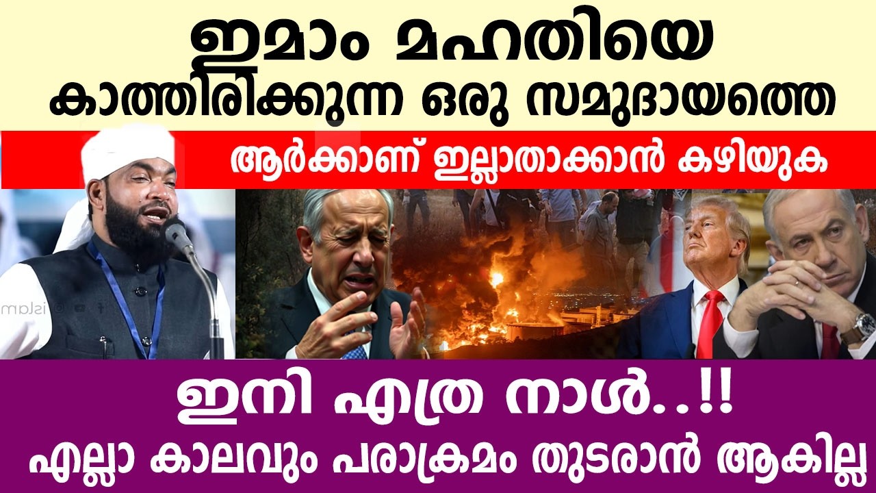 മുസ്ലിങ്ങൾക്ക് എതിരെ യുദ്ധങ്ങളും അക്രമങ്ങളും അഴിച്ച് വിടുമ്പോൾ..!!  kabeer bakkavi speech