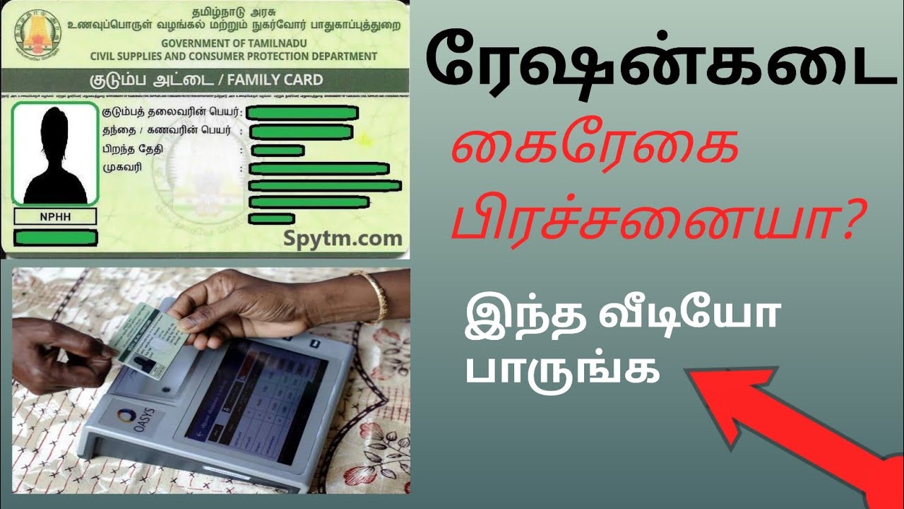 Rationcard finger print problem and solution