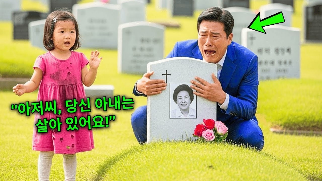 '아저씨, 당신 아내는 살아 있어요!' 가난한 소녀의 한마디가 백만장자를 공황에 빠뜨렸다