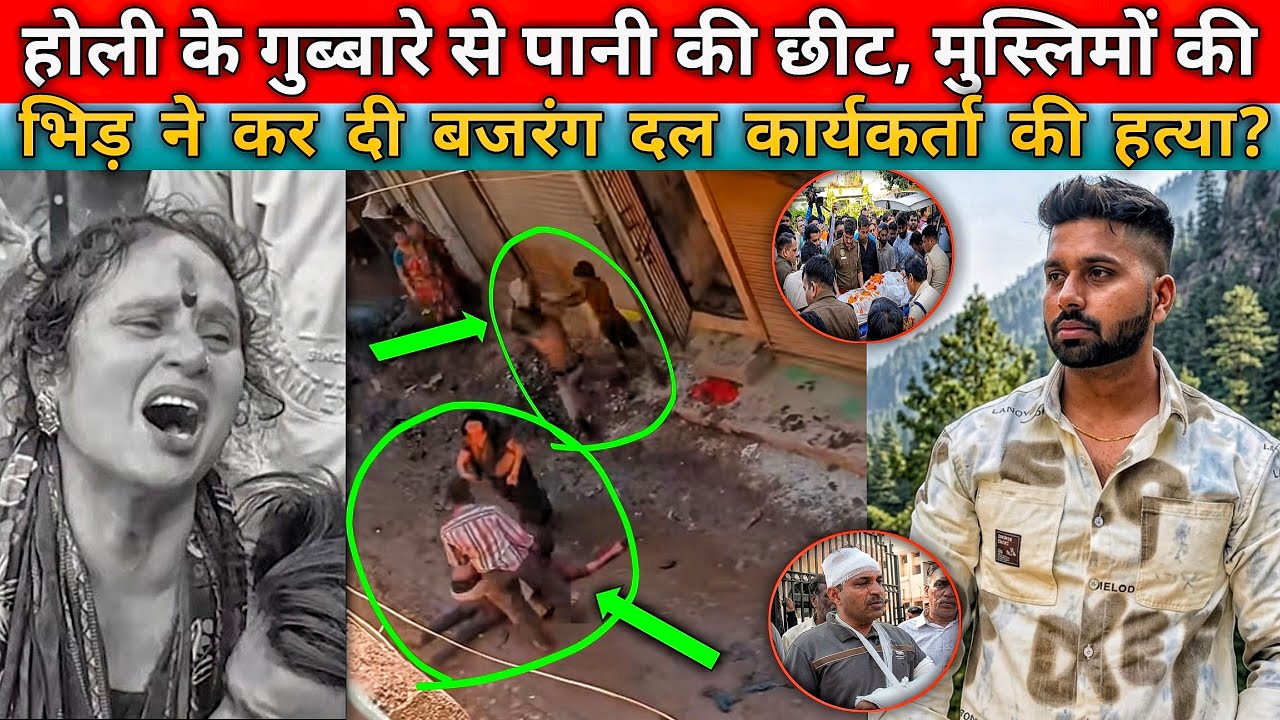 Uttam Nagar Murder Case: होली के गुब्बारे से शुरू हुआ विवाद, 26 साल के युवक की हत्या
