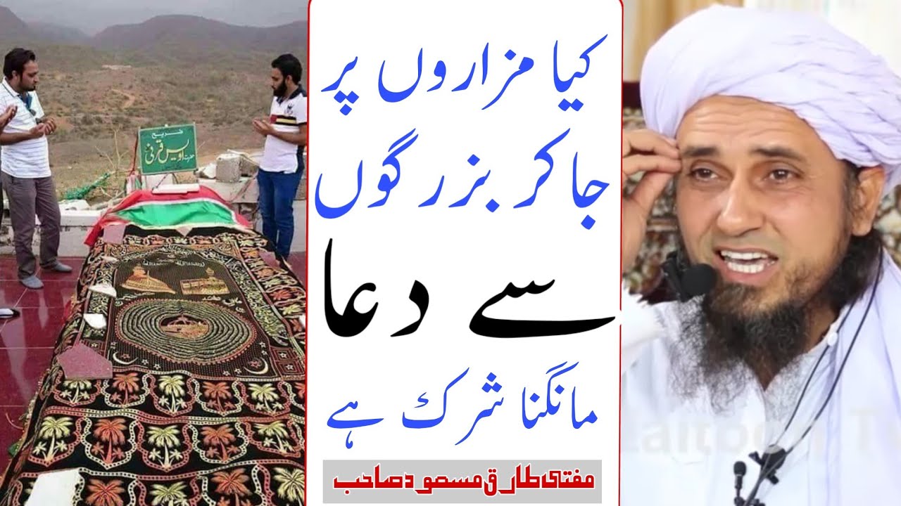 Kya Mazar par jana Shirk hai by Mufti Tariq Masood Islamic YouTube