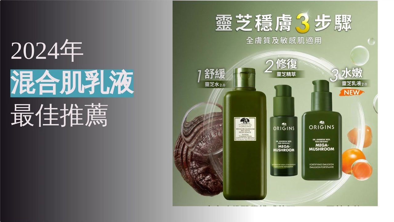 2024年混合肌乳液推薦