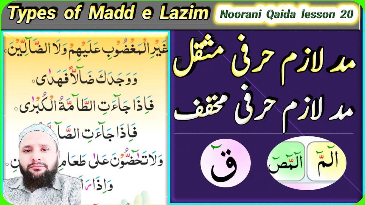 Madde lazim Harfi Muthaqqal|مد لازم حرفی مخفف|Madde lazim Harfi Mukhaffaf|@QariMukhtar |