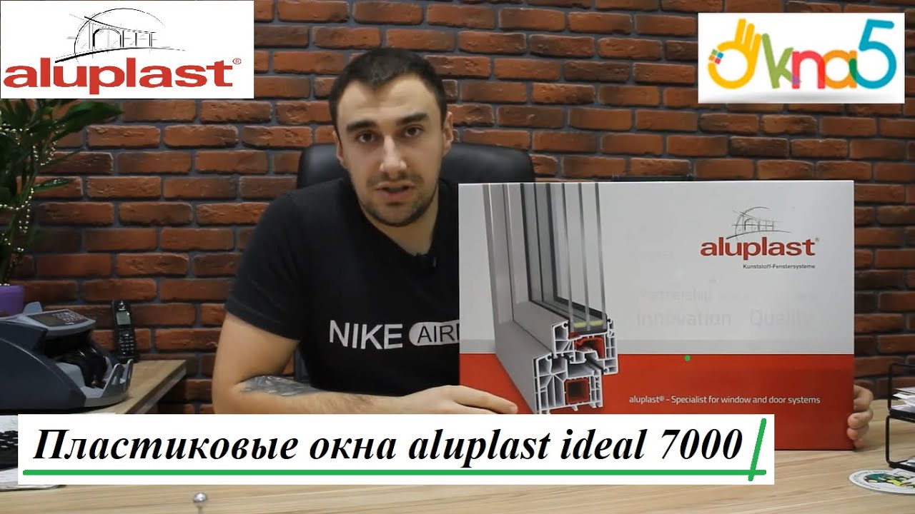 Пластиковые окна aluplast ideal 7000 обзор ™ОКна 5 🧐 Пластиковые окна Алюпласт 7000 Киев видео ОКна5