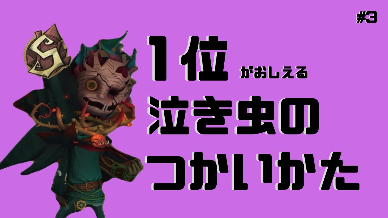 【第五人格】 泣き虫1位による泣き虫解説動画#3