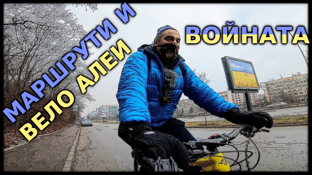 Годишнина от войната 🇺🇦 и вело-маршрути / Bike to work / Ukraine WAR