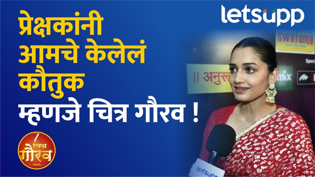 Hruta Gurgule Exclusive | आरपार आणि उत्तर या दोन्ही चित्रपटांना भरपूर नामांकन असल्याचा आनंद LetsUpp