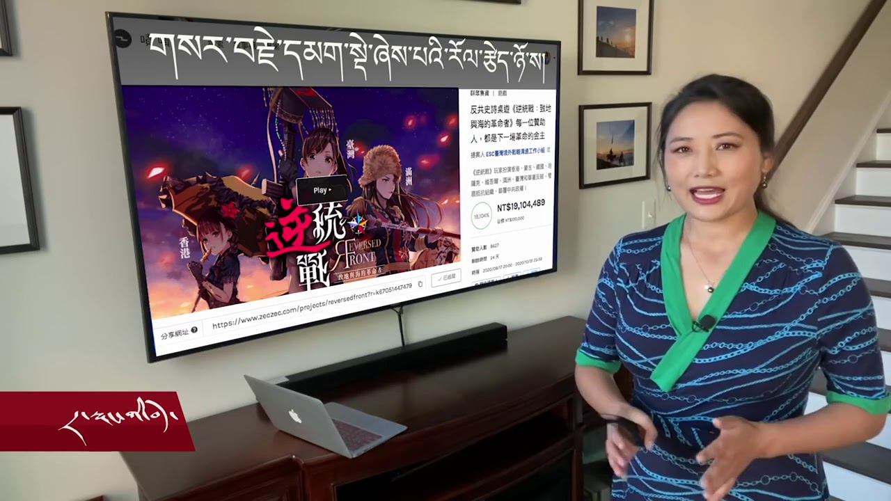 Cyber Tibet Oct 9, 2020 དྲ་སྣང་གི་བོད། ༢༠༢༠ ཟླ་ ༡༠ ཚེས་་༩