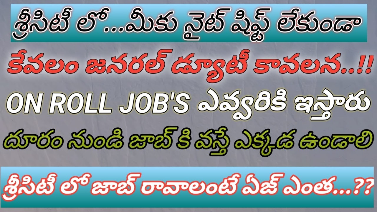 శ్రీసిటీ లో  నైట్  షిఫ్ట్ లేకుండా కేవలం జనరల్ డ్యూటీ అదికూడా ONROLL జాబ్స్ | వివరాలు ఈ వీడియో..