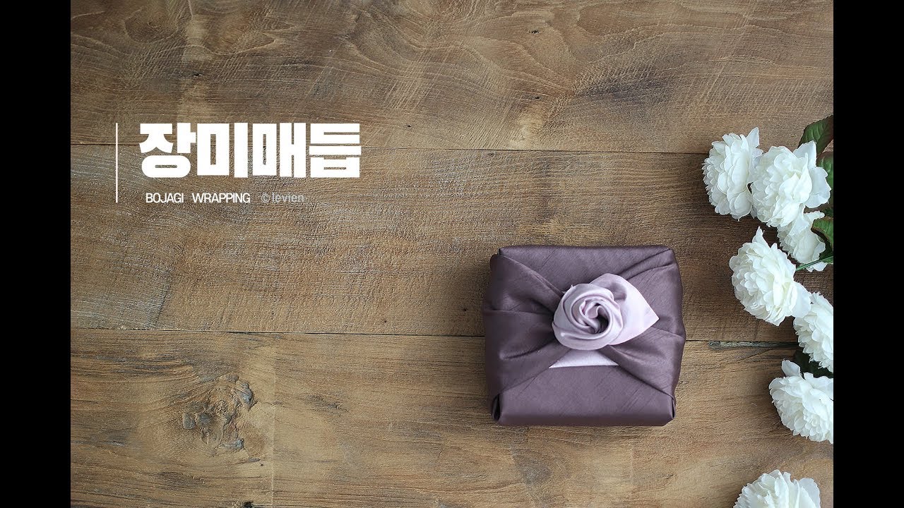 ENGㅣ꽃보다 예쁜 예단포장, 보자기포장법_장미매듭 / bojagi wrapping / fabric wrapping / korea culture