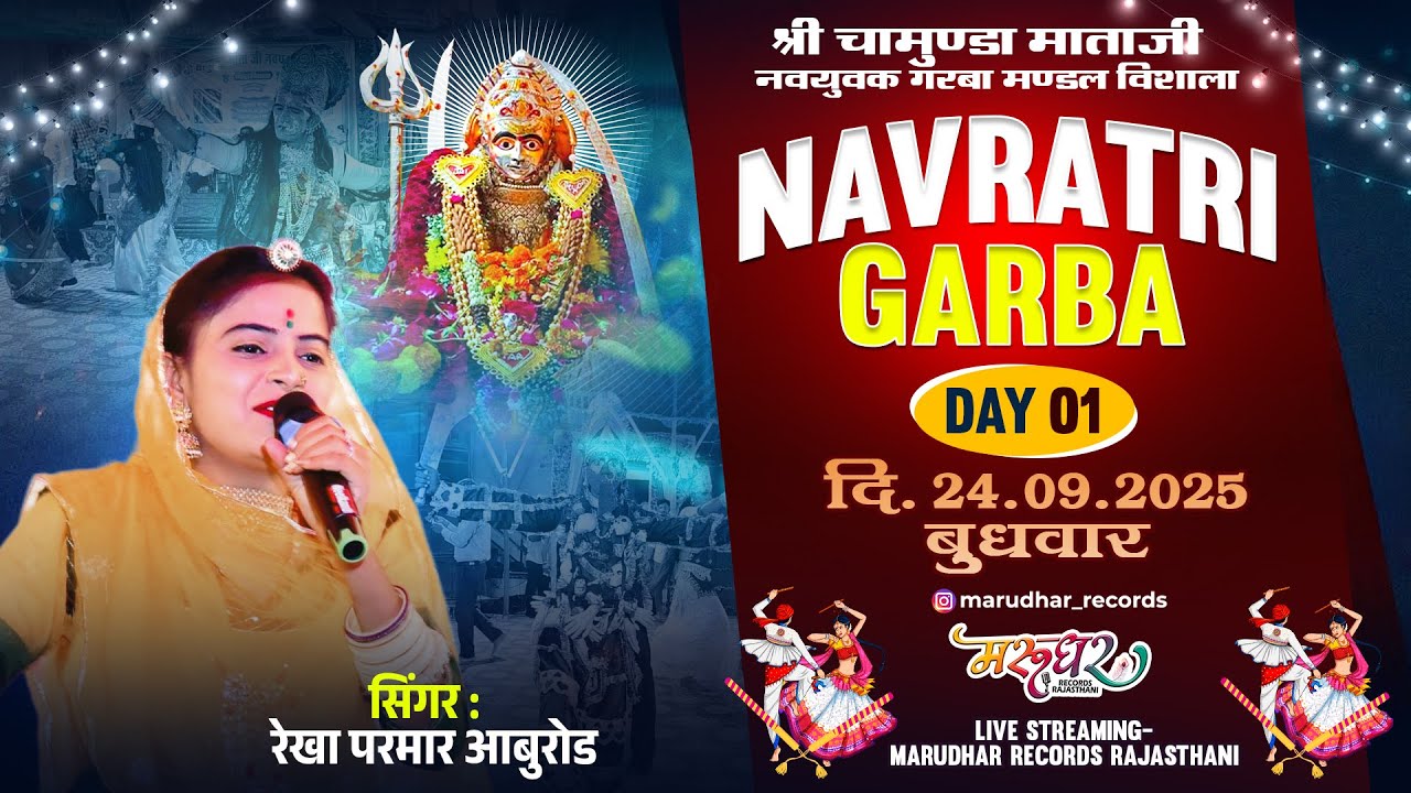 LiVE 🔴 श्री चामुंडा माताजी नवयुग गरबा मंडल विशाला !! विशाला, तह.सायला |