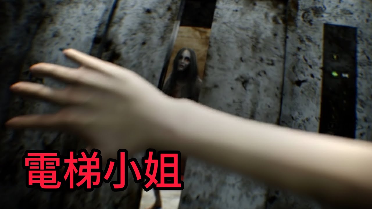 同事們都走光了，最後一個下班遇到女偽人一起搭電梯【異常事故】